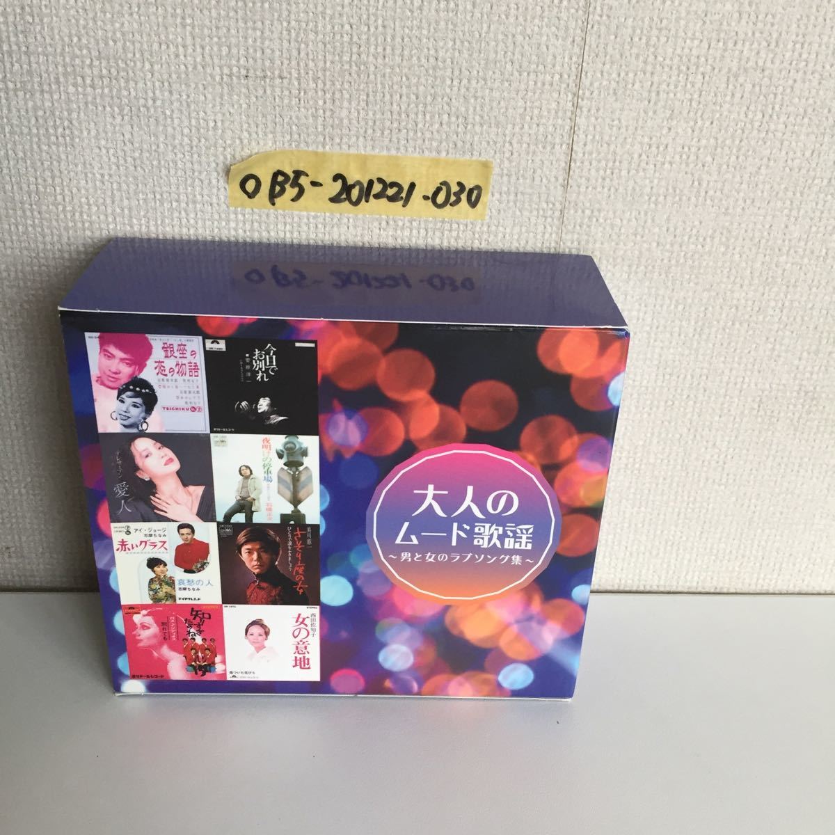 大人のムード歌謡 男と女のラブソング集 1 5巻 計5枚 銀座の恋の物語 氷雨 男と女のラブゲーム つぐない さそり座の女 愛人 別れの予感 の落札情報詳細 ヤフオク落札価格情報 オークフリー スマートフォン版