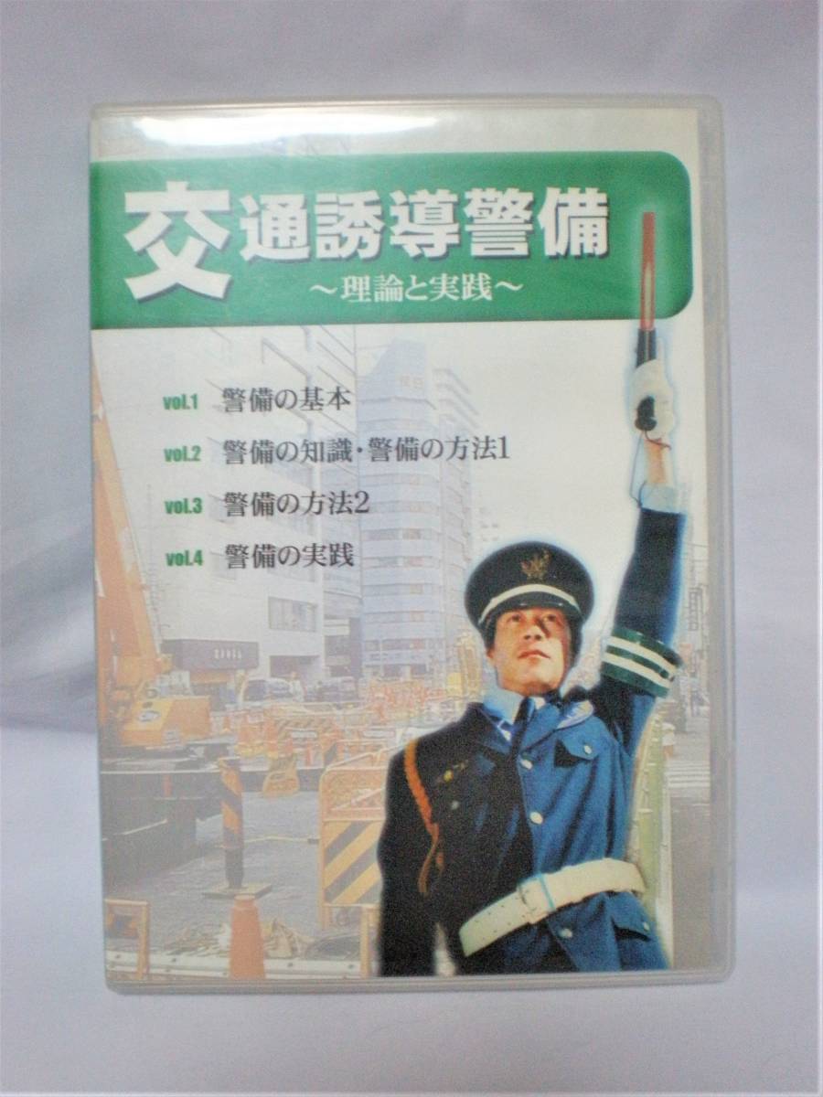 施設警備業務1級　実技　DVD 1-1 警備業務共通編1級DVD（全1巻）実技用 – 全国警備業協会