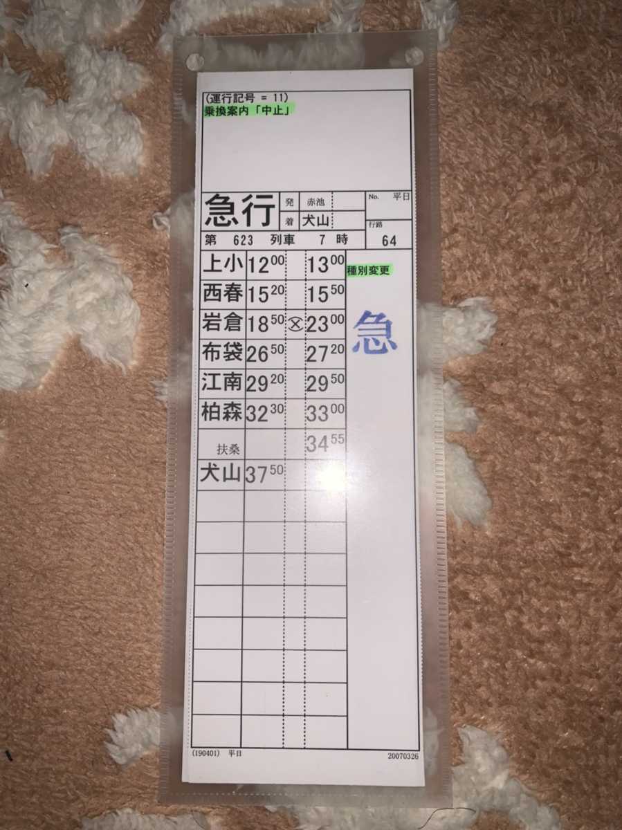 鉄道関連グッズ：(名古屋鉄道)名鉄運転士時刻表ケース(スタフケース