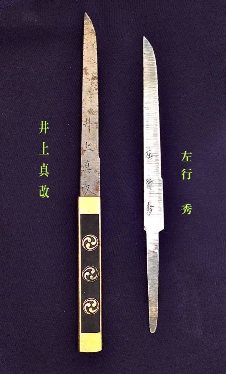 ②小柄 鉄地*金銀象嵌雷文様 ☆井上真改☆左行 秀 &frasl;&frasl;短刀 小刀 刃物