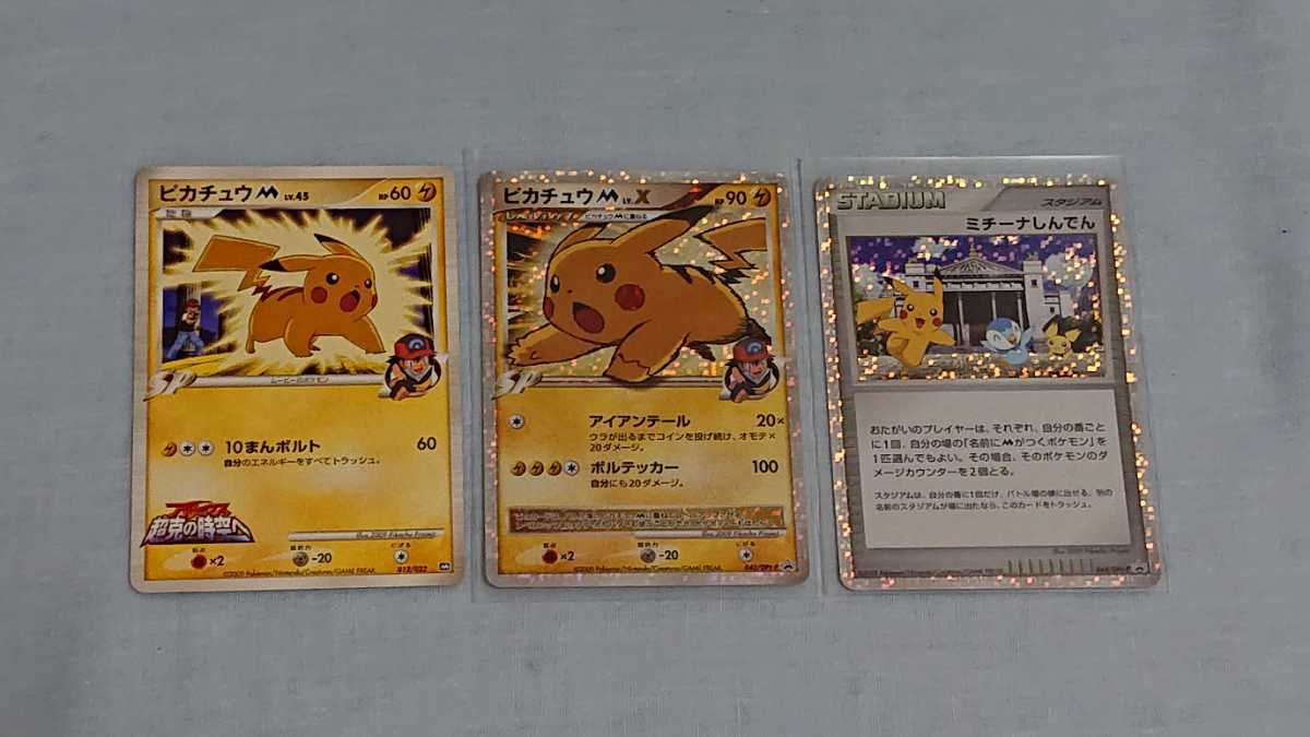 国内初の直営店 ピカチュウm ポケモンカード Lv X アルセウス ミチーナしんでん ポケモンカードゲーム Www Swensens1112 Com