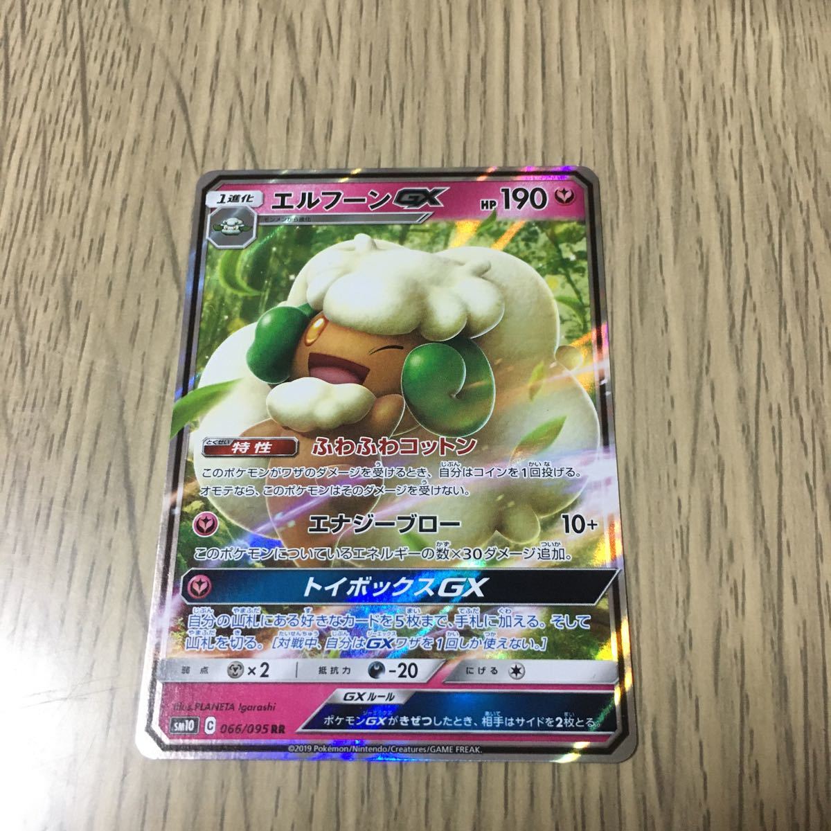 新品 エルフーンgx 066 095 ポケカ ポケモンカードゲーム サン ムーン 拡張パック ダブルブレイズ の落札情報詳細 ヤフオク落札価格情報 オークフリー スマートフォン版