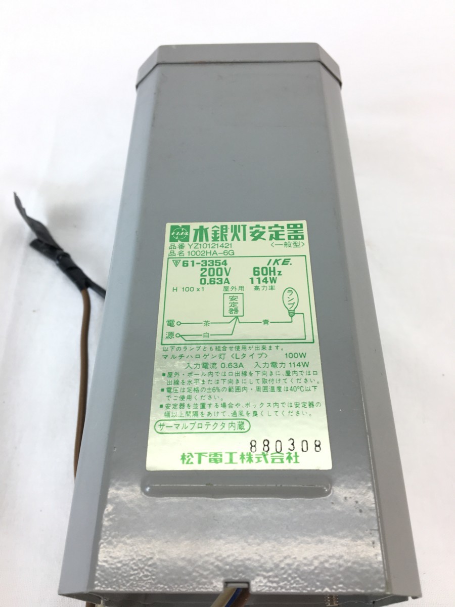 〇中古品〇 National 松下電工 岩崎電気 水銀灯 スカイビーム