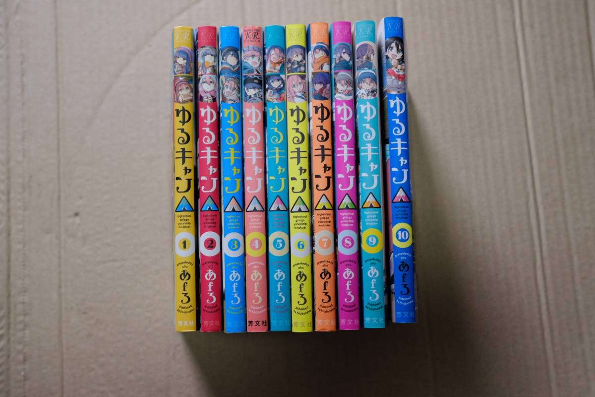 送料無料 ゆるキャン 1 10巻セット 全巻 あfろ 中古 の落札情報詳細 ヤフオク落札価格情報 オークフリー スマートフォン版