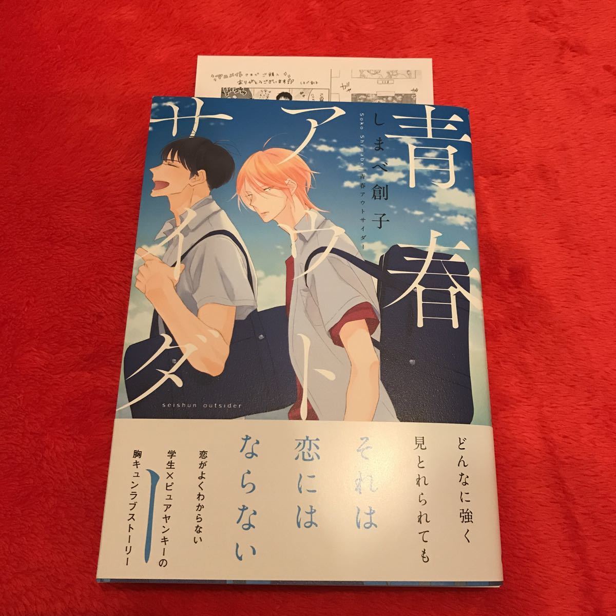 Blコミック しもべ創子 青春アウトサイダー アニメイト限定特典 描き下ろしペーパー 1月新刊 の落札情報詳細 ヤフオク落札価格情報 オークフリー スマートフォン版