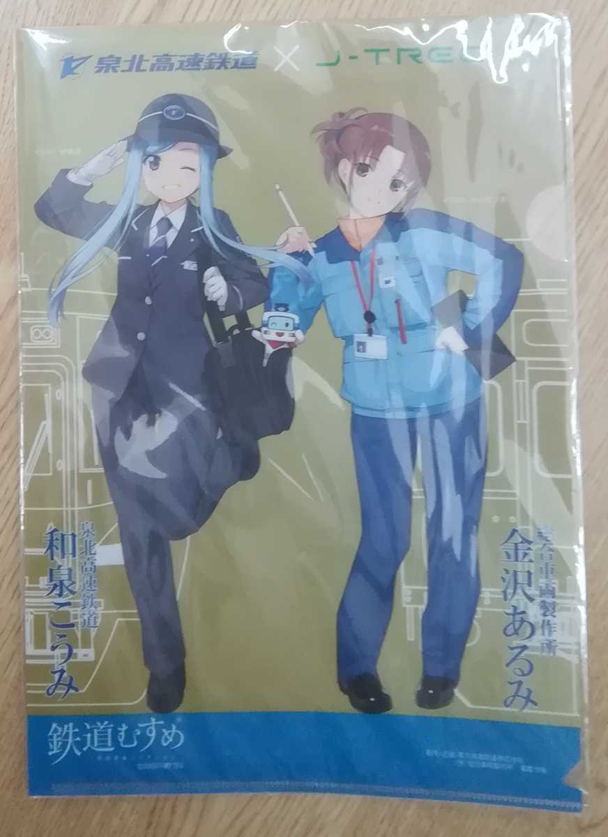 新品 鉄道むすめグッズ 泉北高速鉄道和泉こうみ 金沢あるみコラボ クリアファイル の落札情報詳細 ヤフオク落札価格情報 オークフリー スマートフォン版