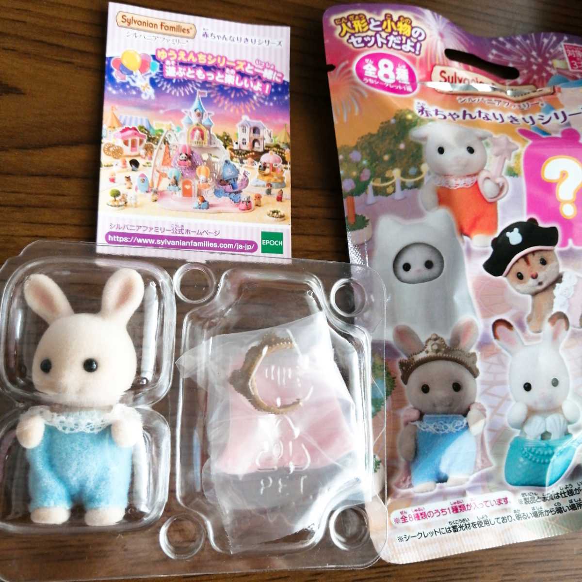 新品 新品 シルバニアファミリー 赤ちゃんなりきりシリーズ みるくウサギの赤ちゃん の落札情報詳細 ヤフオク落札価格情報 オークフリー スマートフォン版