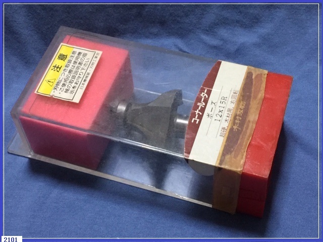 中古 コーナールーター ボーズ 12x15r 超硬 木材用 右回転 木村刃物 ドリル ビット 穴あけ 発送 レターパック520円 の落札情報詳細 ヤフオク落札価格情報 オークフリー スマートフォン版