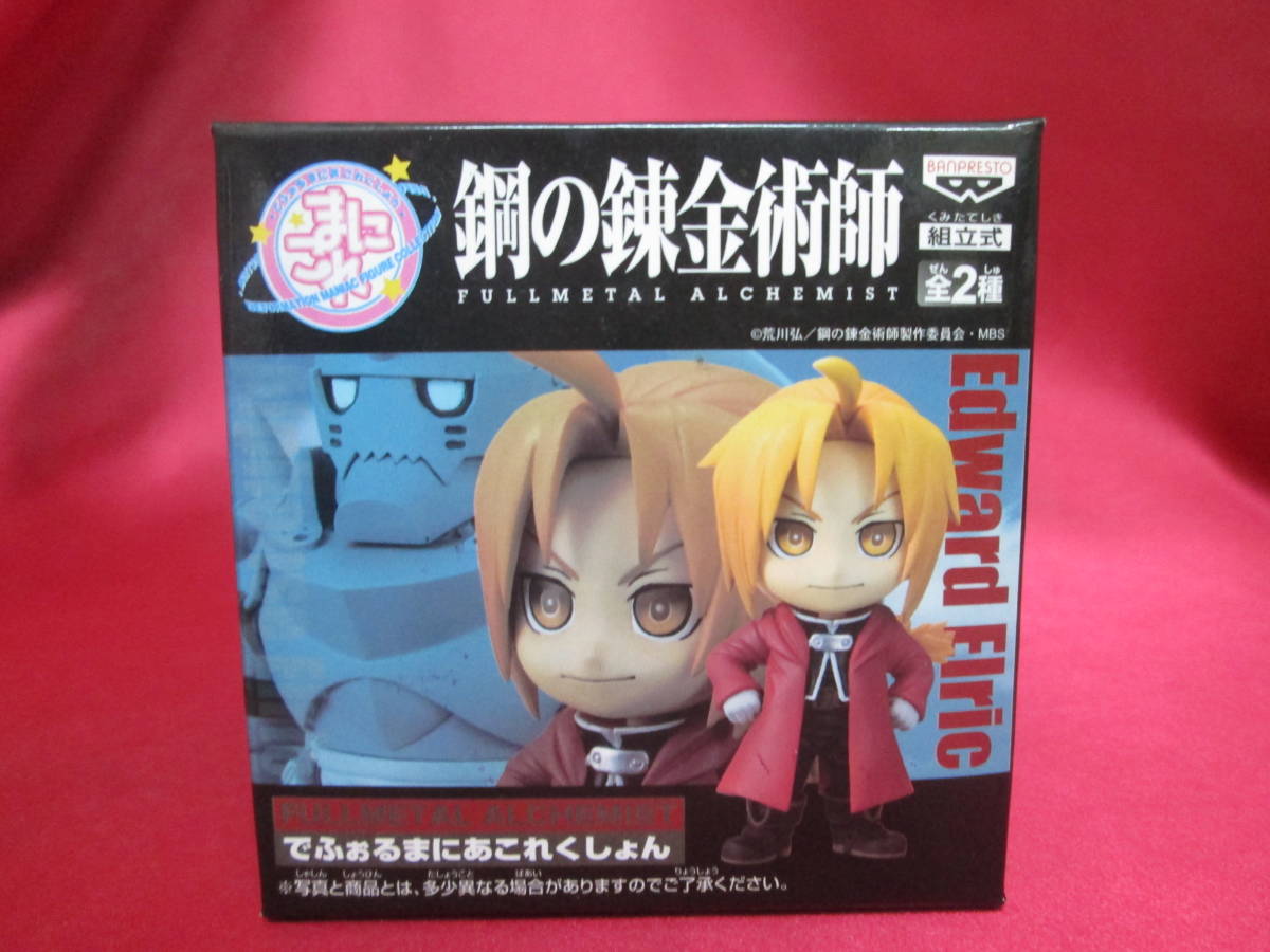 鋼の錬金術師 でふぉるまにあこれくしょん ま