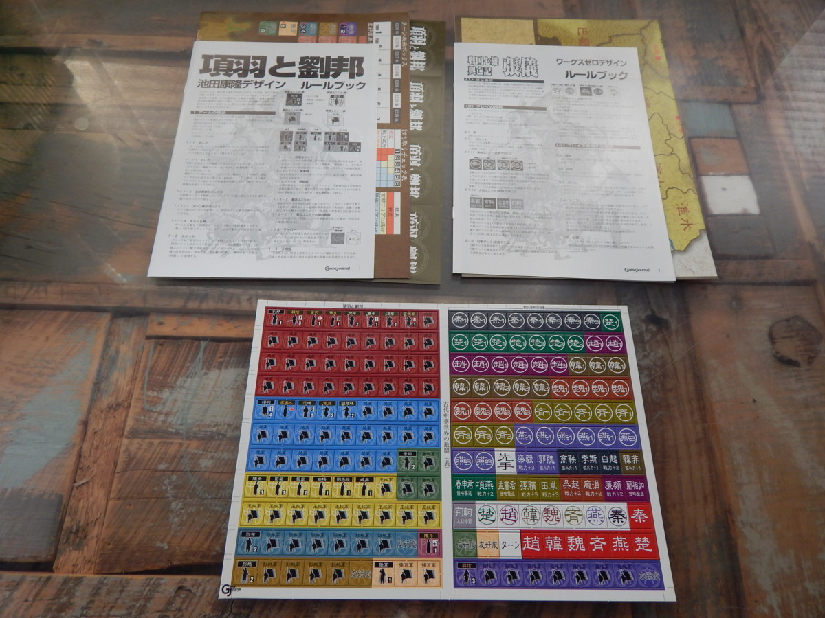 ゲームジャーナル 項羽と劉邦 戦国七雄興亡機記 張儀 ウォーゲーム の落札情報詳細 ヤフオク落札価格情報 オークフリー スマートフォン版