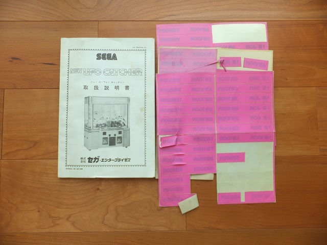 専用中】クレーンゲーム 取扱説明書 UFOキャッチャー SEGA