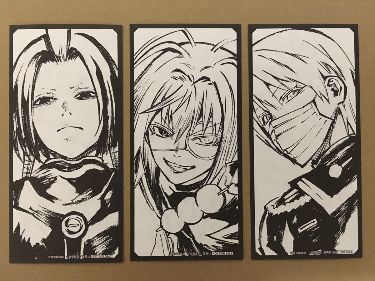 双星の陰陽師　イラストカード　しおり 双星の陰陽師 イラストカード しおり 双星の陰陽師 イラストカード