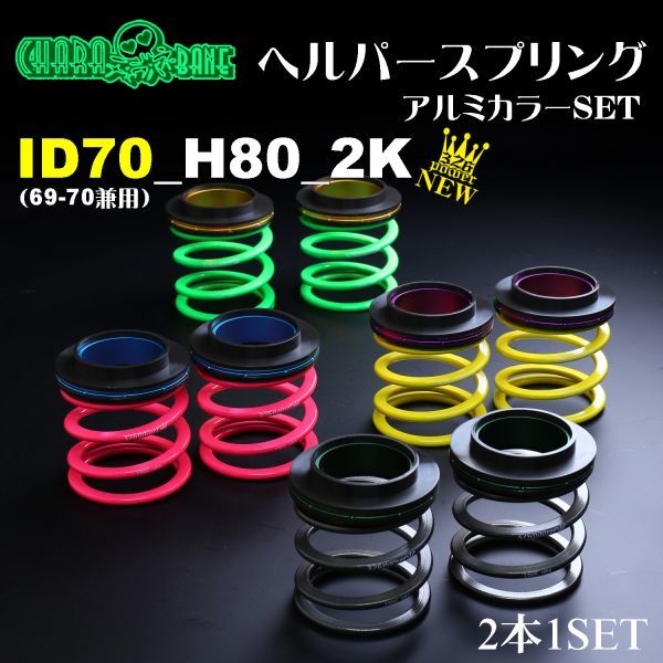 326Power チャラバネ ID63 H120 10K id63 h120 10k バネ 326power