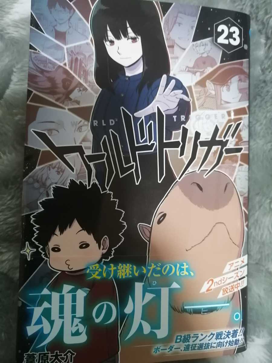 ワールドトリガー23巻 の落札情報詳細 ヤフオク落札価格情報 オークフリー スマートフォン版