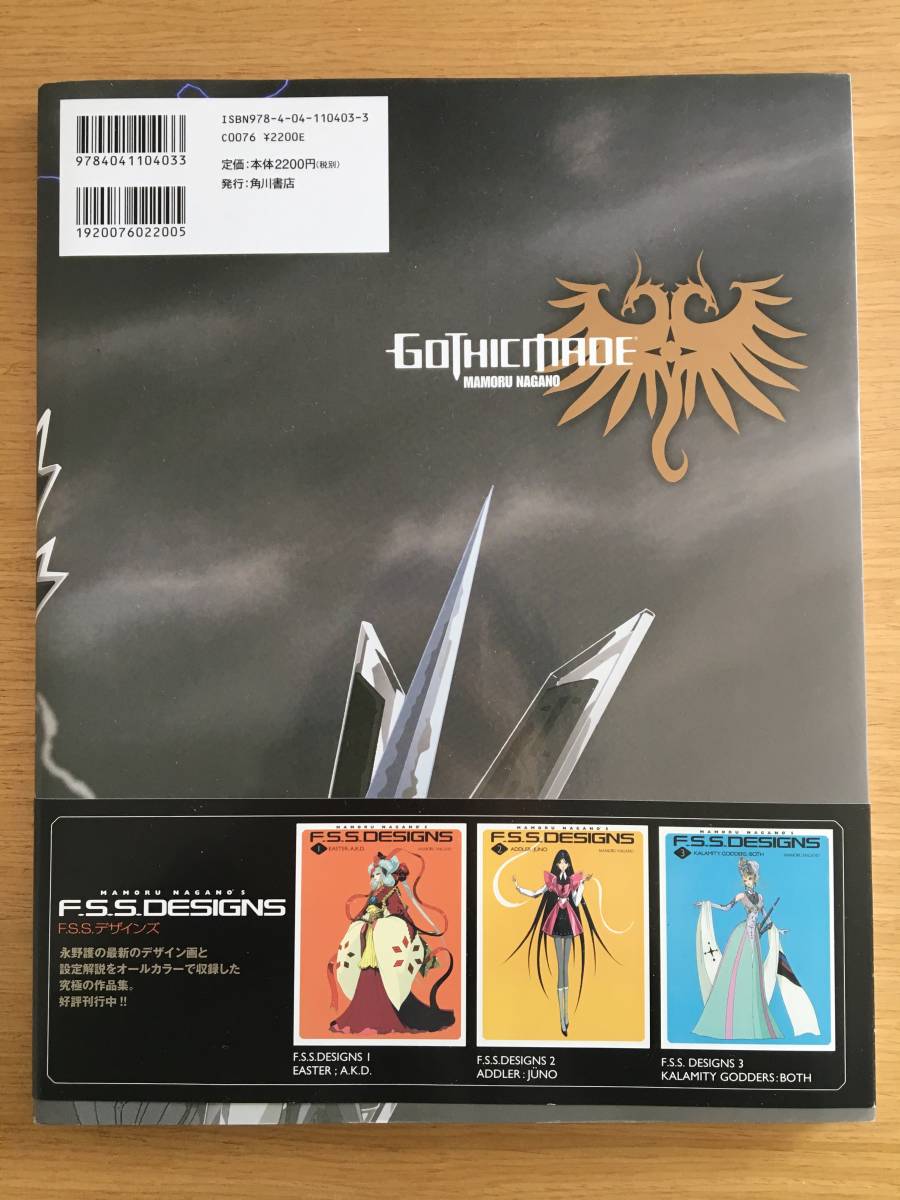 花の詩女 ゴティックメード ワールドガイド 本 永野護 オフィシャルガイドブック カバー 帯付き ファイブスター物語 角川書店 の落札情報詳細 ヤフオク落札価格情報 オークフリー スマートフォン版