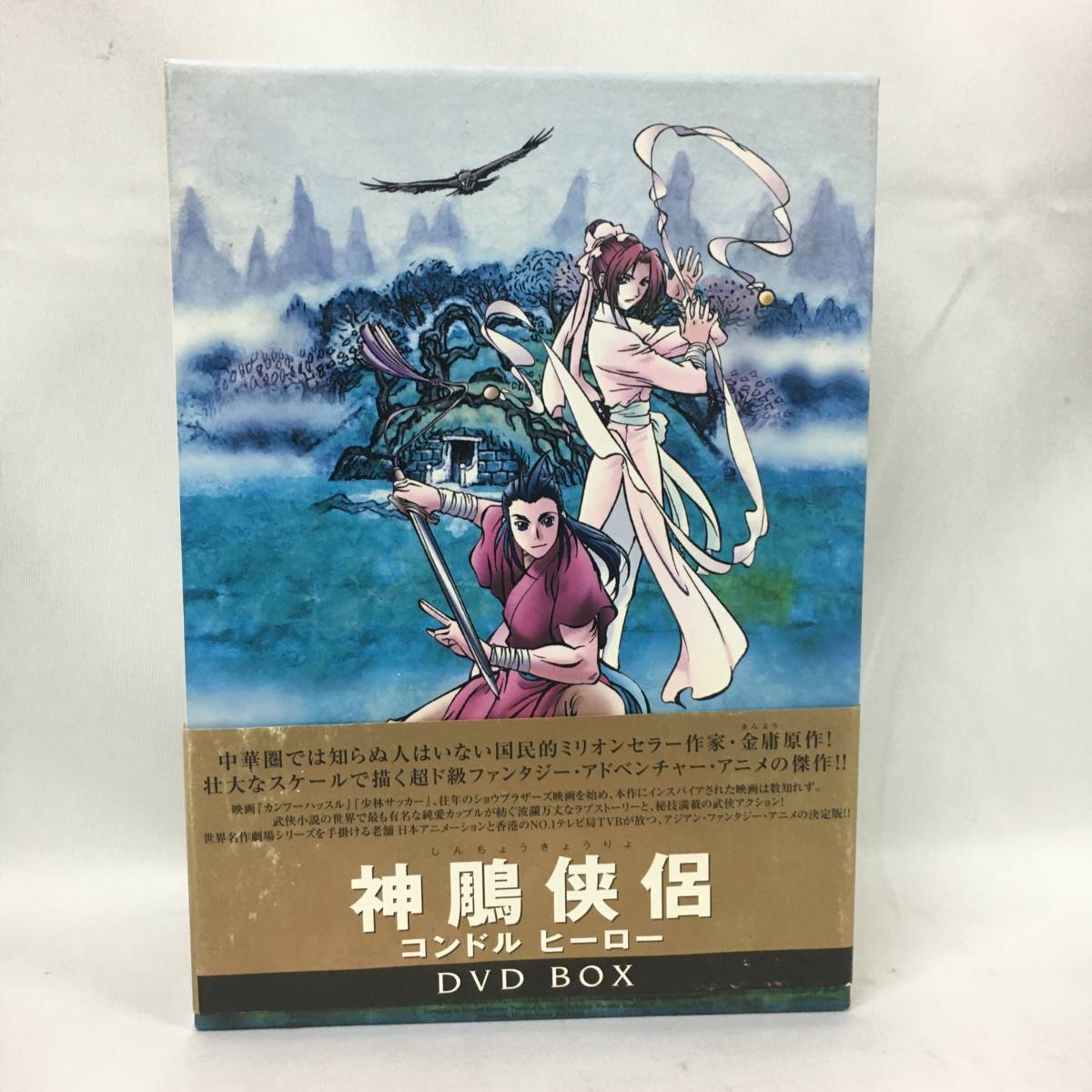 DVD 【】神侠侶 ~コンドルヒーロー~ DVD-BOX