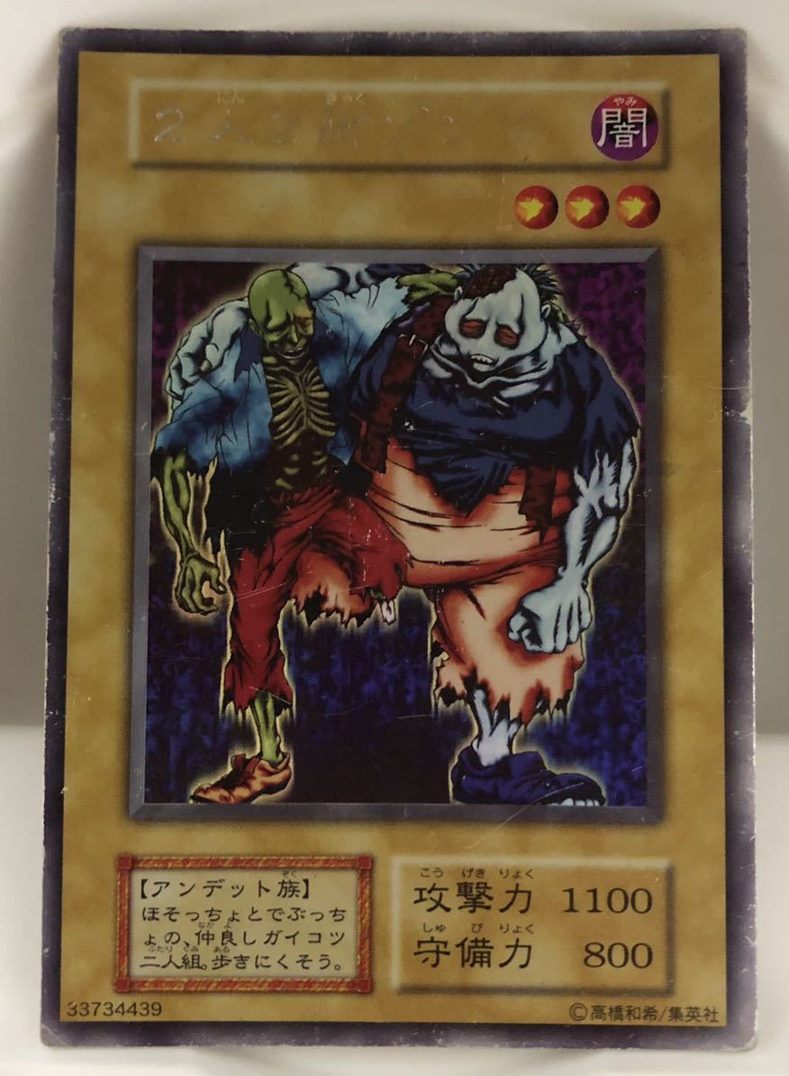 ARS10】2人3脚ゾンビ ウルトラシークレット 遊戯王 2人3脚ゾンビ