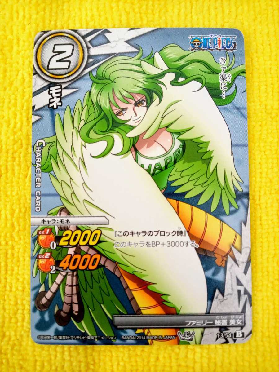 ☆ミラクルバトルカードダス ミラバト ワンピース モネ/シーザーの