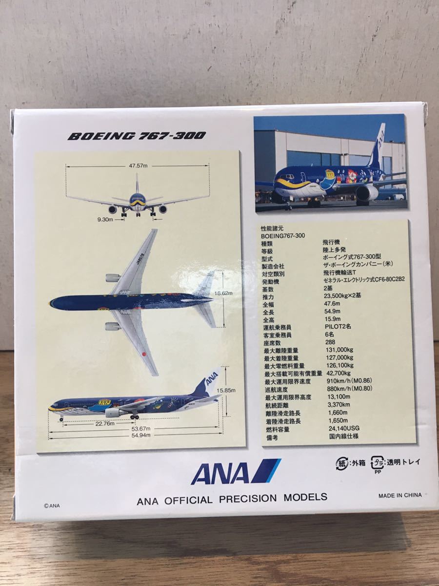 マリンジャンボ ANA 767-300 全日空 1:200 JA8579 マリン 1⁄200 BOEING