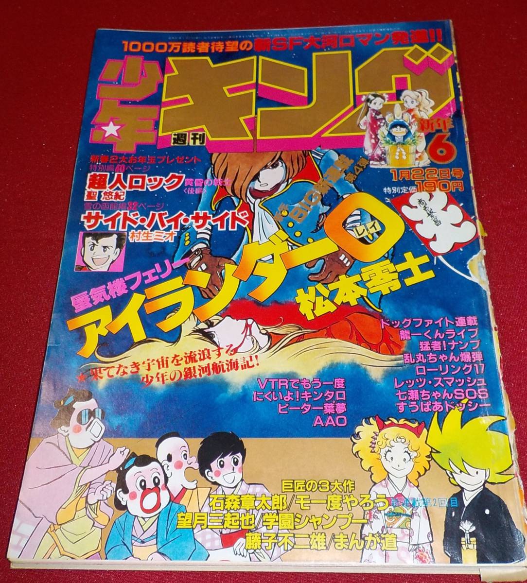 松本零士作品「蜃気楼フェリー アイランダー0」の切り抜きの落札情報 松本零士作品「蜃気楼フェリー アイランダー0」の切り抜きの落札情報