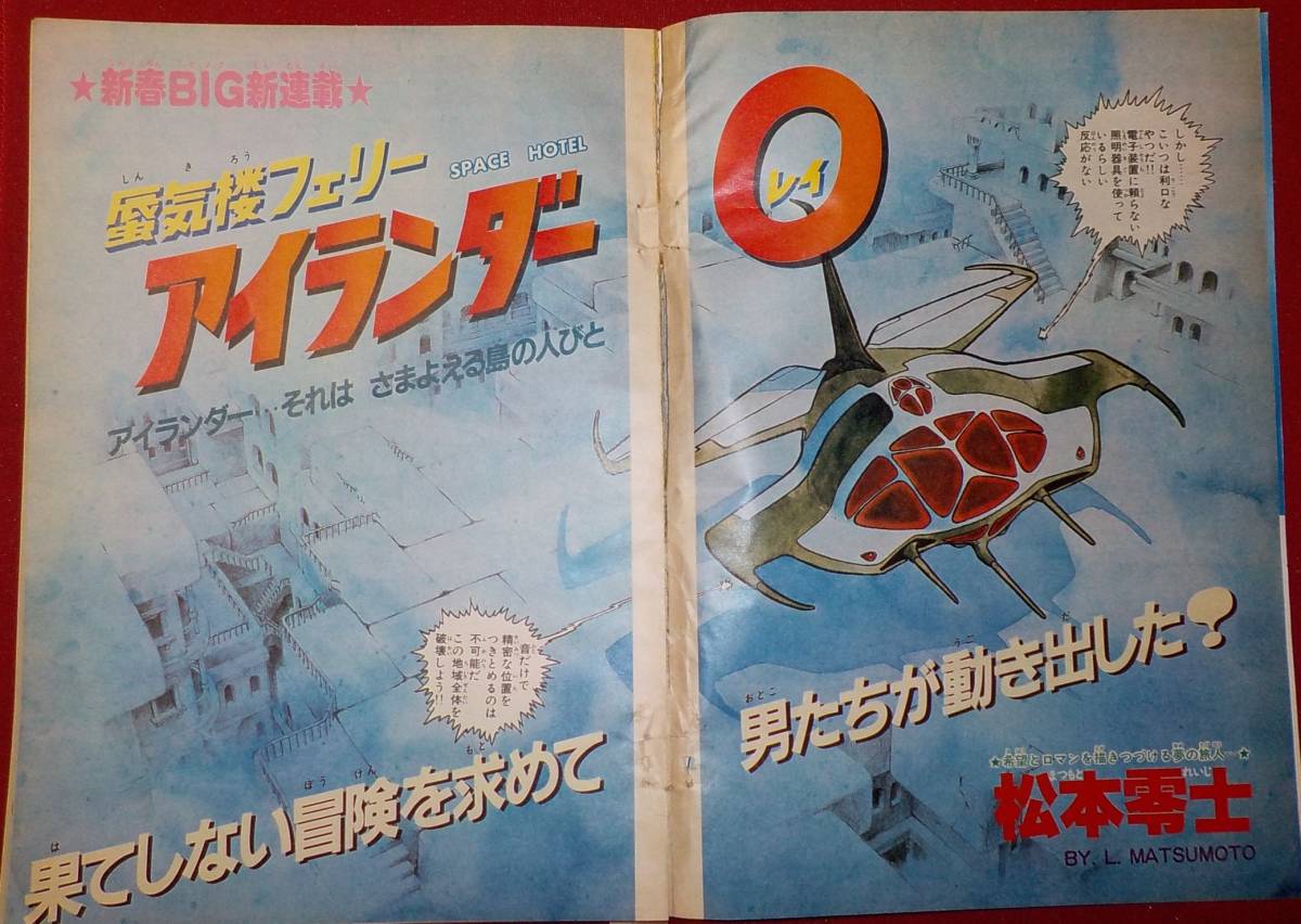 松本零士作品「蜃気楼フェリー アイランダー0」の切り抜きの落札情報 松本零士作品「蜃気楼フェリー アイランダー0」の切り抜きの落札情報