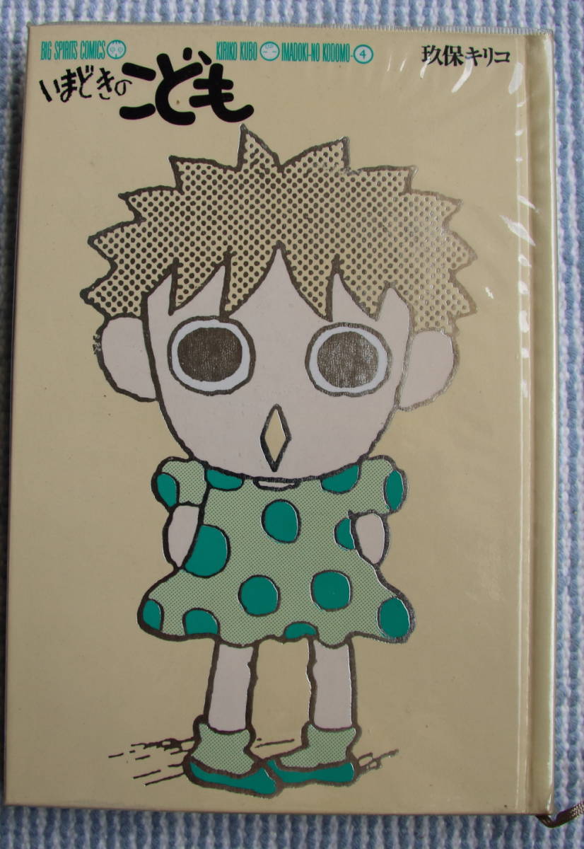 玖保キリコ いまどきのこども キリ太 ソフビ 貯金箱 1990 キャラクター