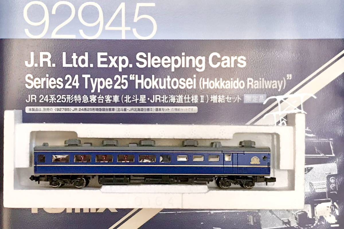 TOMIX 　JR24系特急北斗星・JR北海道Ⅱ 基本＋増結DD51付入り TOMIX 北斗星JR北海道仕様Ⅱ基本+増結セット DD51付 新品未走行
