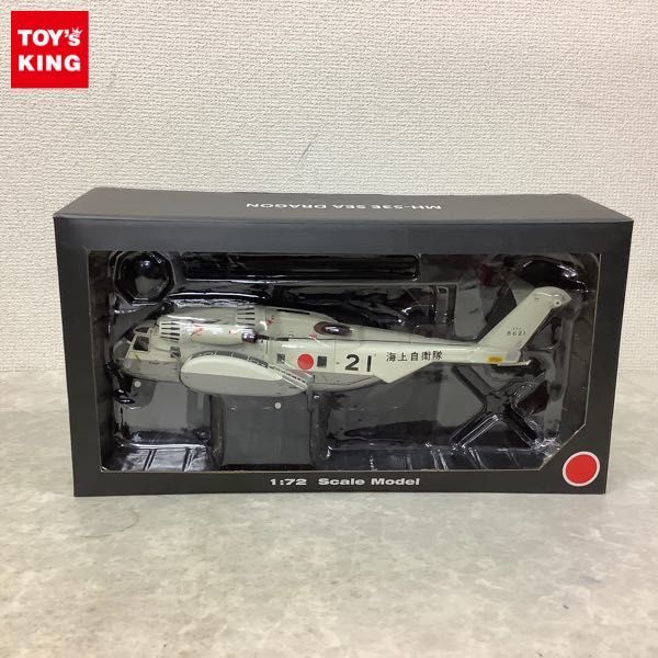 【本日限定！】ixo Models MH-53E シードラゴン 海上自衛隊 1円～ イクソ 1/72 海上自衛隊 MH-53E シードラゴン 第111航空隊の落札