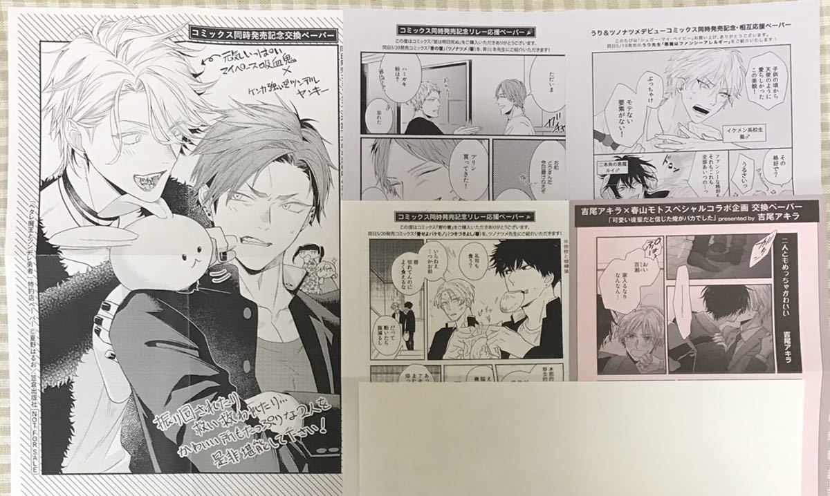 特典のみ コラボペーパー 5種 青の蕾 蛍は明日死ぬ ヘタレ魔王とツンデレ勇者 ツノナツメ 斉川冬 夏野はるお 吉尾アキラ 春山モト の落札情報詳細 ヤフオク落札価格情報 オークフリー スマートフォン版