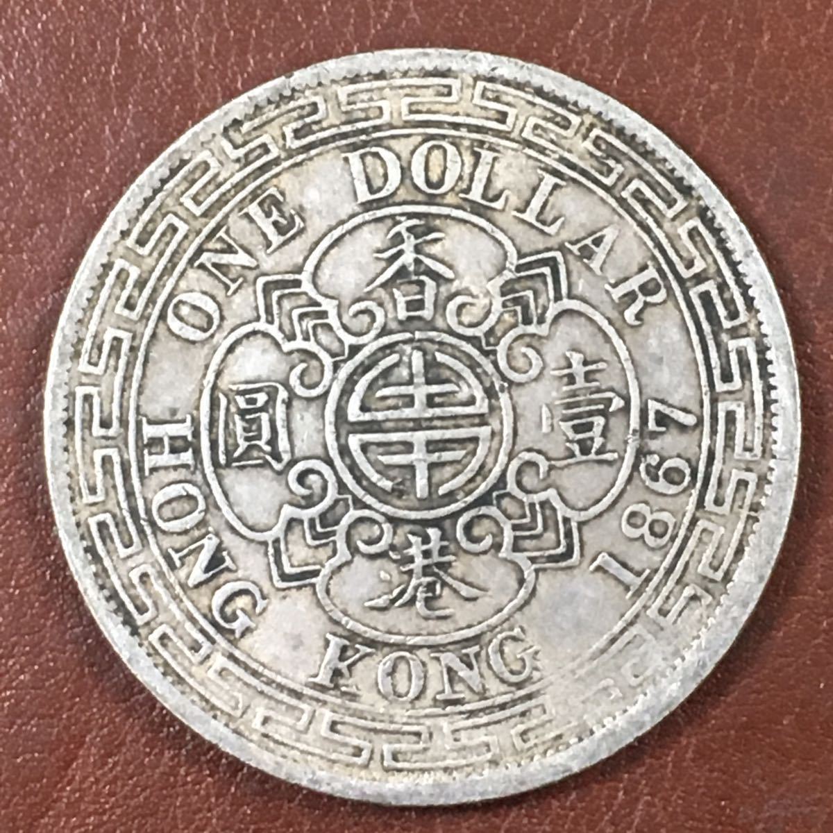 イギリス領香港 1868 ビクトリア女王 壱圓銀貨 【公式通販】