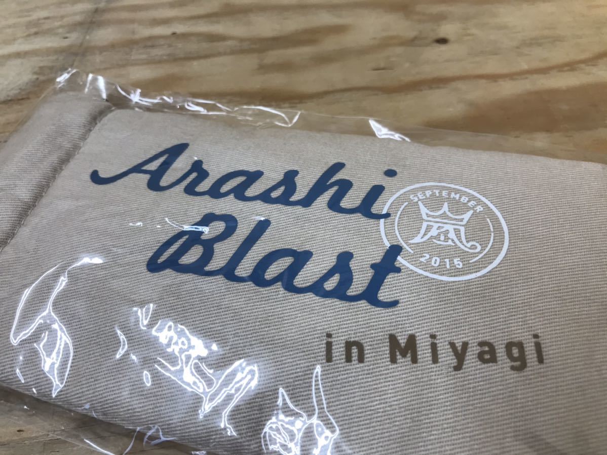 新品 M ネコポスf メガネケース Arashi Blast In Miyagi 宮城 15 嵐 グッズ 未使用長期保管品 パッケージの粘着部分に汚れあり の落札情報詳細 ヤフオク落札価格情報 オークフリー スマートフォン版 新品 M ネコポスf メガネケース Arashi Blast In Miyagi 宮城 15 嵐 グッズ 未使用長期保管品 パッケージの粘着部分に汚れあり の落札情報詳細 ヤフオク落札価格情報 オークフリー スマートフォン版