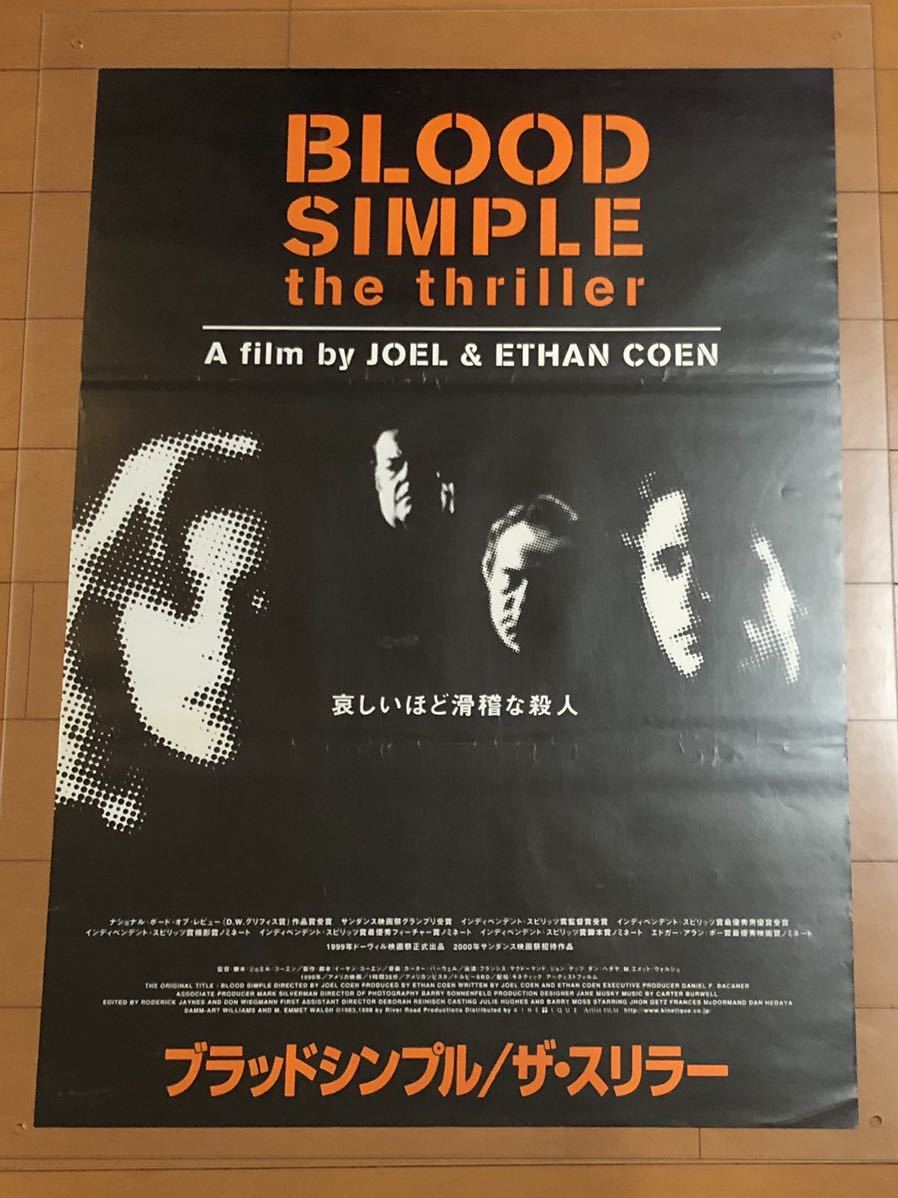 映画ポスター ブラッドシンプル ザ スリラー Blood Simple B2サイズ Joel Ethan Coen Brothers コーエン兄弟 の落札情報詳細 ヤフオク落札価格情報 オークフリー スマートフォン版