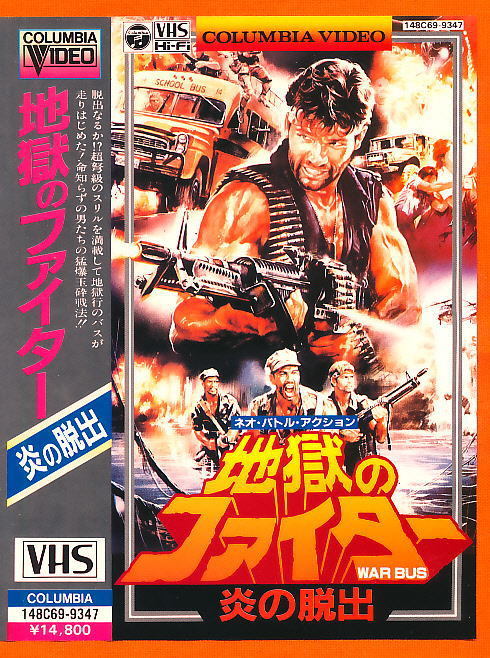 地獄の脱出デッド・エンド』『超常現象の世界』『メタルビースト』VHS 
