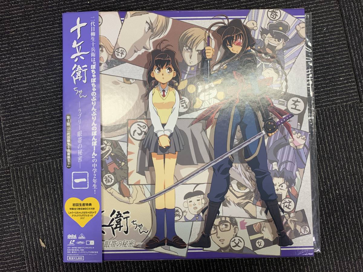 08】帯付き！レーザーディスクBOX「十兵衛ちゃん ーラブリー眼帯の秘密