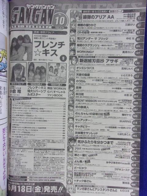 中古 3152 ヤングガンガン 12年no 10 フレンチ キス 小倉唯 ポスターなし の落札情報詳細 ヤフオク落札価格情報 オークフリー スマートフォン版