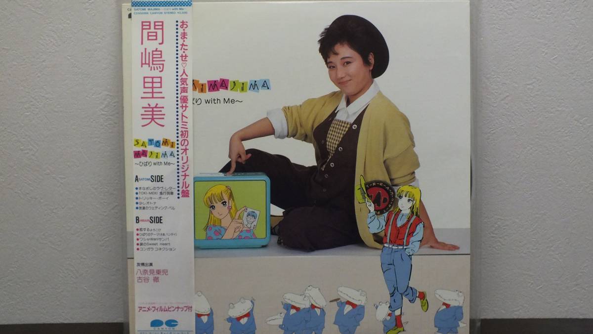帯付き LP レコード□ストップ!!ひばりくん! 間嶋里美 SATOMI