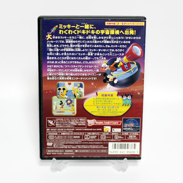 ミッキーのうちゅうたんけん ボーナスコンテンツ付き DVD ディズニー