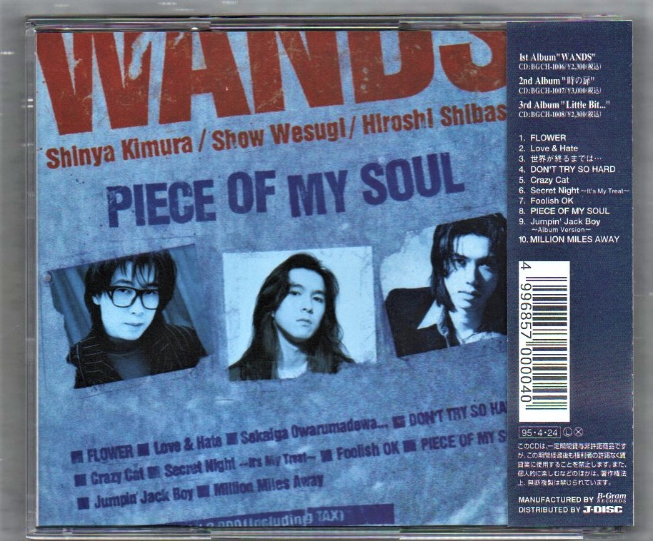 国産品 即決cd Wands Piece Of My Soul 世界が終わるまでは Jumpin Jack Boy Secret Night アルバム S05 Sanjsamachar Net