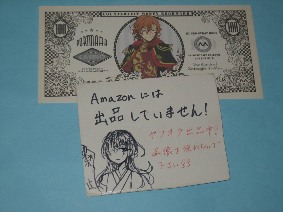 カジノ 中原中也 中也 ポートマフィア アニカフェ 特典 非売品