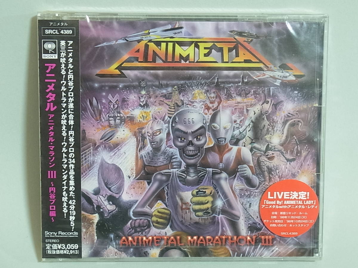 J427 未開封 Cd Anietal アニメタル マラソン 円谷プロ編 Srcl 43 の落札情報詳細 ヤフオク落札価格情報 オークフリー スマートフォン版
