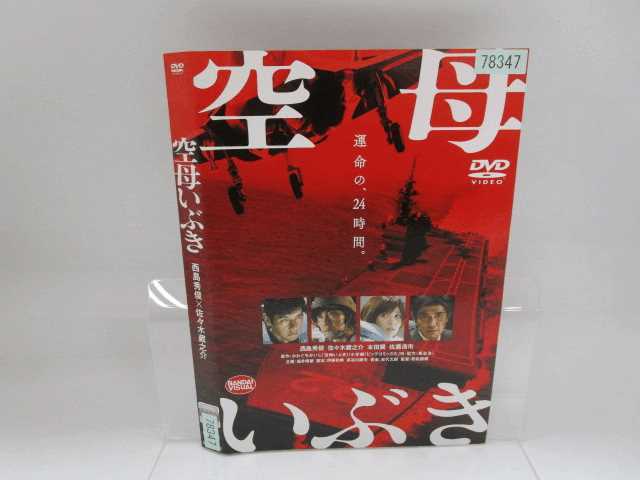 海田店 レンタル使用済 Dvd 映画 空母いぶき 西島秀俊 佐々木蔵之介 本田翼 玉木宏 市原隼人 中古 の落札情報詳細 ヤフオク落札価格情報 オークフリー スマートフォン版