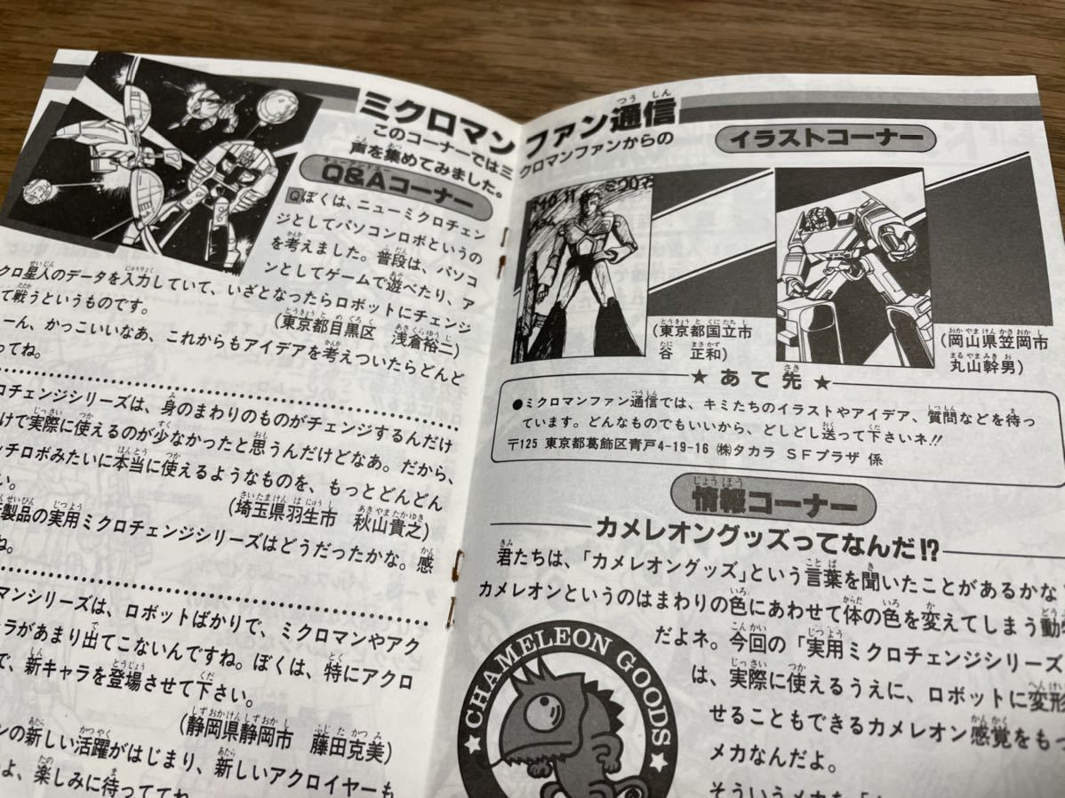 当時物 トランスフォーマー ミクロマン カタログ パンフレット 冊子