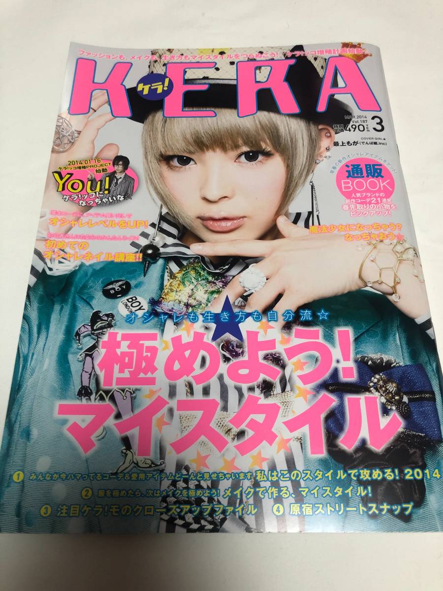 KERA! ケラ Vol.187 2014年3月号 最上もが きゃりー SCANDAL 春奈るな