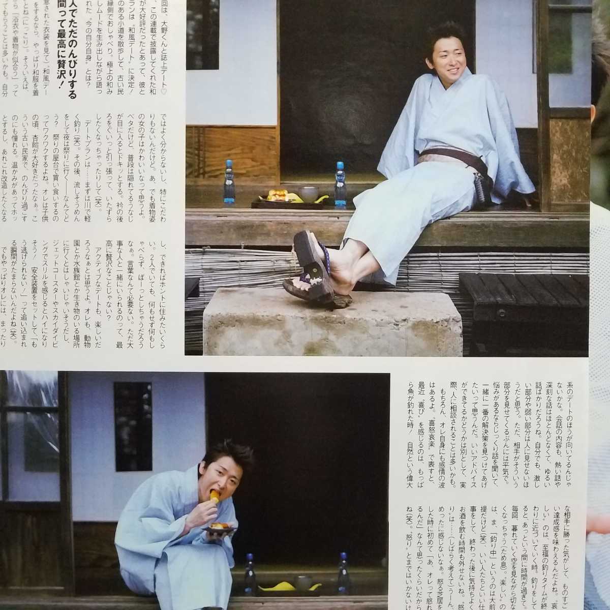 嵐 non-no アラシブンノニ Vol.13 「オオノノアラシ」大野智 切り抜き