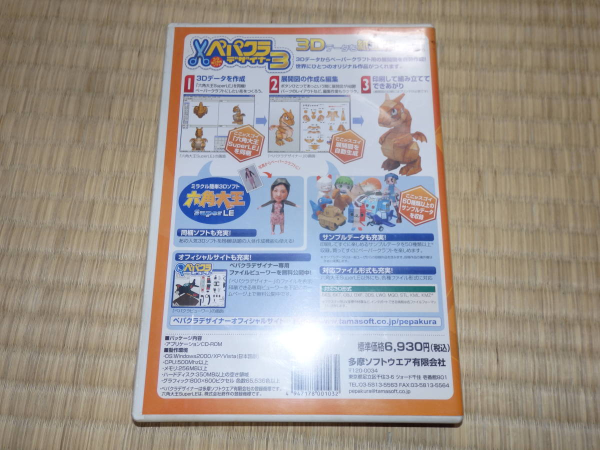 Bs60 動作品 激レア ペパクラデザイナー 3 六角大王 Super Le ペーパークラフト用の型紙作成ソフト の落札情報詳細 ヤフオク落札価格情報 オークフリー スマートフォン版 Bs60 動作品 激レア ペパクラデザイナー 3 六角大王 Super Le ペーパークラフト用の型紙作成ソフト の落札情報詳細 ヤフオク落札価格情報 オークフリー スマートフォン版