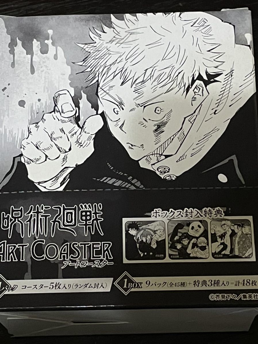 新品 ジャンプ ショップ 呪術廻戦 アートコースター 1ボックス Box特典 3枚付 ジャンショ 虎杖 伏黒 釘崎 五条 七海 夏油 甚爾 脹相 乙骨 未開封 の落札情報詳細 ヤフオク落札価格情報 オークフリー