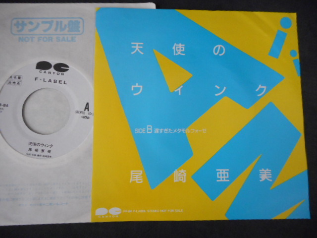 956 Ep 尾崎亜美 天使のウインク 遅すぎたメタモルフォーゼ 白ラベル の落札情報詳細 ヤフオク落札価格情報 オーク フリー スマートフォン版 956 Ep 尾崎亜美 天使のウインク 遅すぎたメタモルフォーゼ 白ラベル の落札情報詳細 ヤフオク落札価格情報 オーク フリー スマートフォン版