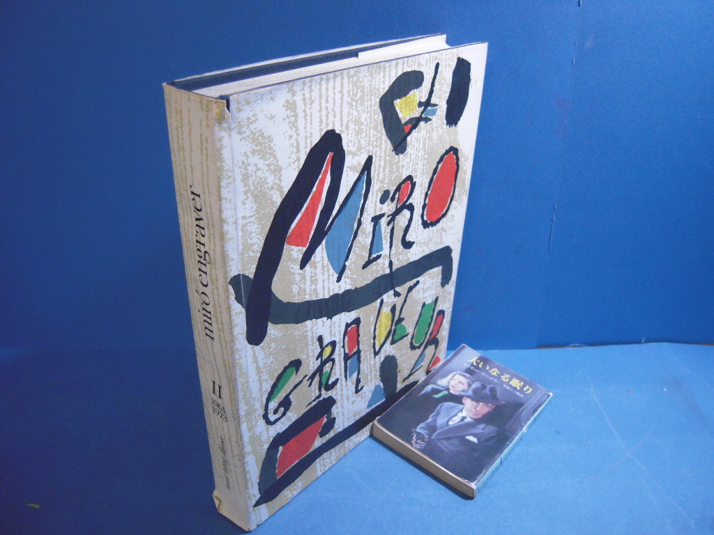 中古 英語版 版画家ミロ Miro Engraver Ii 1961 1973 J Dupin 限千 19 木版3葉入 の落札情報詳細 ヤフオク落札価格情報 オークフリー スマートフォン版