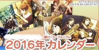 2016〜2019カレンダー4本セット 響け！ユーフォニアム 響け！ユーフォニアム2016～2018年カレンダーセット未開封新品！