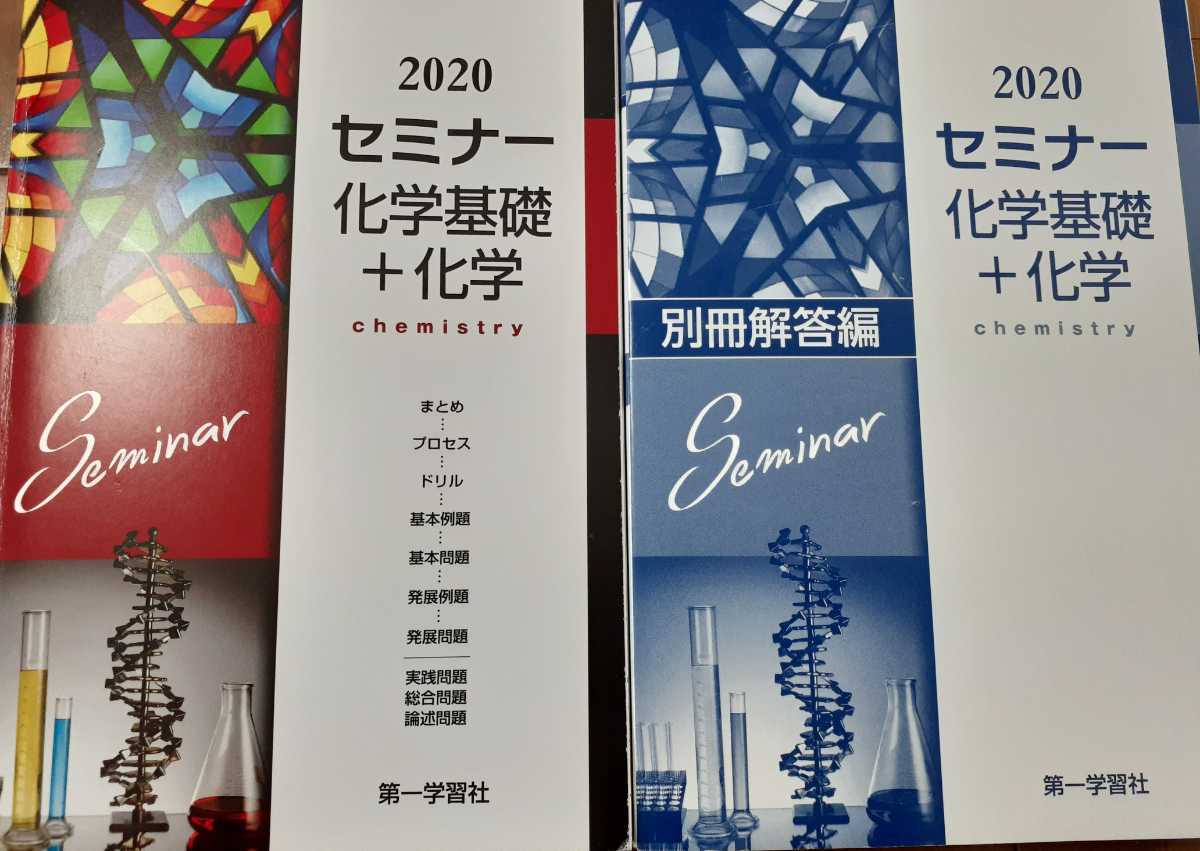 新品 新品送料込み 2020 セミナー 化学基礎 化学 化学 共通テスト 模試 Z会 河合 駿台 東進 ベネッセ 進研 リード セミナー エクセル の落札情報詳細 ヤフオク落札価格情報 オークフリー スマートフォン版